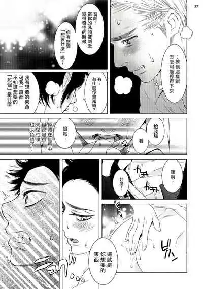 [Shingyouji Tsumiko] Buchou to Kachou | 部长与课长 1-4 [Chinese] [拾荒者汉化组] [Digital]