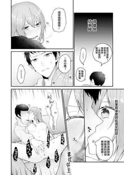 [Shuukyuuyouka (Hoshina Mimiwo)] Toaru Ani to (Moto) Imouto no Ohanashi | 一個哥哥與（原）妹妹的故事 [Chinese] [霧吹弥生漢化組]
