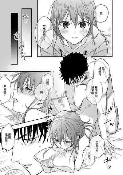 [Na mo naki] Ore ga on'na ni shite yaru yo ~ toshiue kareshi wa, ueteōkami ni naru?~ | 让我将你变成女人吧～年上男友，化身饥渴大野狼？～ 1-9 [Chinese] [莉赛特汉化组]