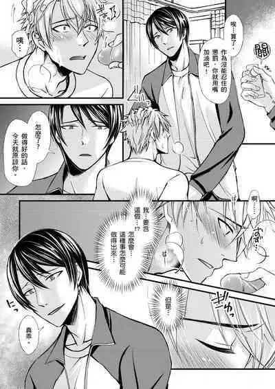 [Inainaka] Shihai sareru no ga Ore no Sei ~Iki kuruu you ni Shitsukerateta Karada~ | 調教遠比想像中更舒服～在他們的調教之下身體止不住高潮～ Ch. 1-8 [Chinese] [Decensored] [Digital]