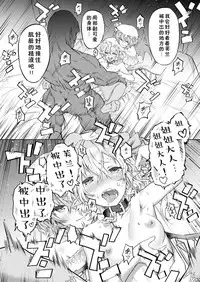 [Hihiyama Tsuyabon (Hihiyama Yokikana)] Watashi wa Shitsuke no Tame ni Flan o Otoko-domo ni Naburaseru (Touhou Project) [Chinese] [好想玩梗汉化组] [Digital]
