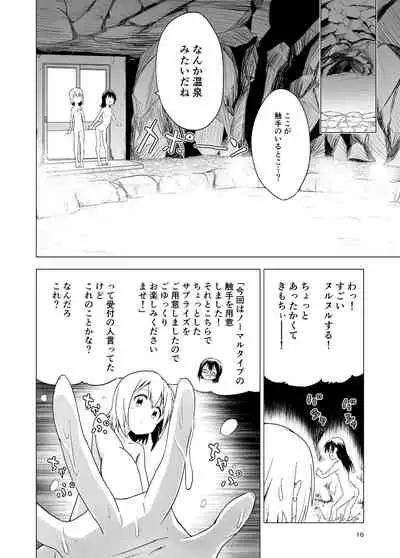わたしたちの秘密な時間
