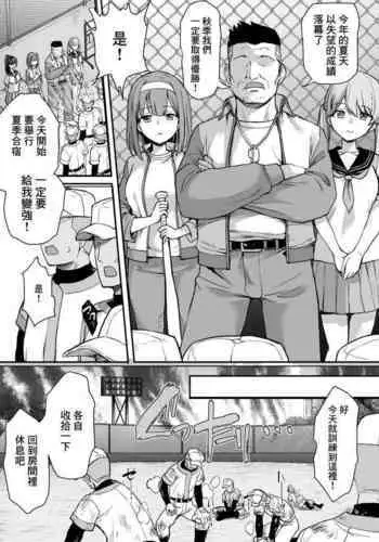 Katsuyaku Shitara Manager to H Dekiru Yakyuubu