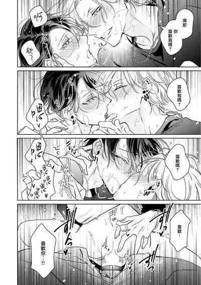 Densetsu no Yarichin VS Teppeki no Shiriana | 传说级炮王vs铁壁屁眼 恋人篇 Ch. 06-10