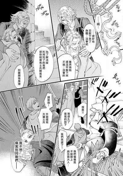 [DUO BRAND.  Yuhara teiru] Purinsesu ringu haritsuke-tō no ōse | 公主·戒指 磔刑塔的幽會 Ch. 1-4 end [Chinese] [莉赛特汉化组]