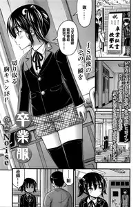 [Noise] Sotsugyou Fuku (COMIC LO 2016-04) [Chinese] [想抱雷妈汉化组]