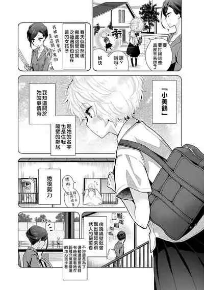 Noraneko Shoujo to no Kurashikata | 與野貓少女一起生活的方法 Ch. 22-30