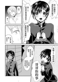 [Morimori Runrun (ManbooRerere)] Yuukai Shita Shounen wa Psychopath | 被诱拐的少年是个精神病 [Chinese] [瑞树汉化组] [Digital]