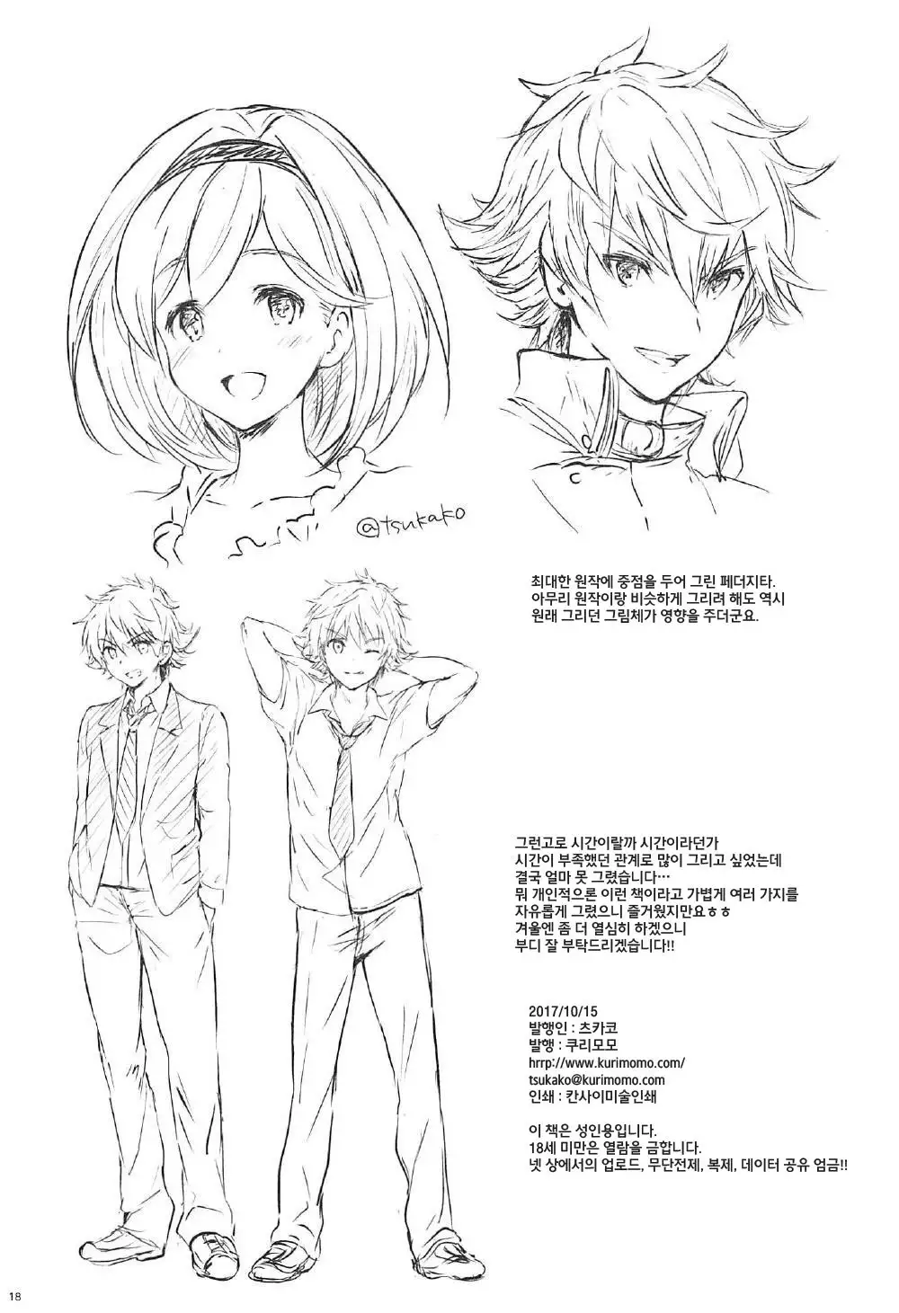 비밀의 보물상자 | Himitsu no Takarabako