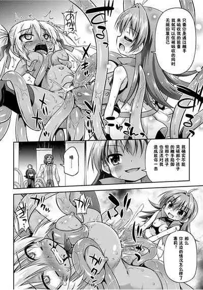 [Hino Hino] Konoyo wa Subete Tentacle! [Chinese] [零食汉化组] [Digital]