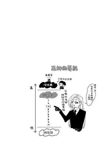 [Mikkamita] Shinigami wa Korosenai | 死神失格 Ch. 1-6 + 番外+特典 [完结] [Chinese] [冒险者公会] [Digital]