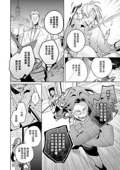 [Tonoka Mottasu] Uragirimono no Love Song | 叛徒的情歌 (BE-BOY GOLD 2022-06) 1-6 [Chinese] [冒险者公会] [Digital] [完结]