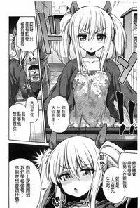 [Hinotsuki Neko] Man x Koi - Ero Manga de Hajimaru Koi no Plot | A漫×戀情 由情色漫畫所萌生的戀之物語 [Chinese]
