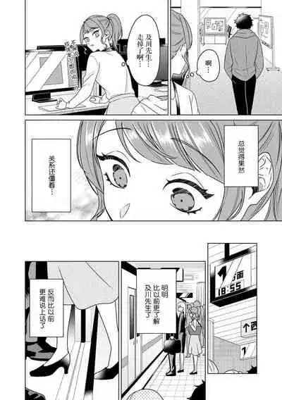 Yunou engineer niha URA no kao ga aru watashi o kaihatsu suru dekiai suteppu | 能干程序员隐藏的一面  把我“开发”的溺爱步骤 1-3