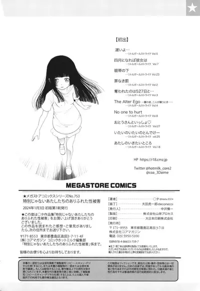 Tokubetsu janai Atashi-tachi no Arifureta Seihigai | 我们这些普通人所遭受的司空见惯的性侵害