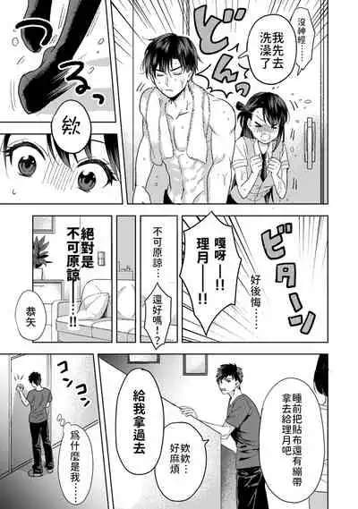 [Akao, Anaran] Konomi ja Nai kedo ~Mukatsuku Ane to Aishou Batsugun Ecchi~ 1-5 | 雖然不是自己的菜～與討厭姐姐的超契合H～1-5  [Chinese] [禁漫漢化組]