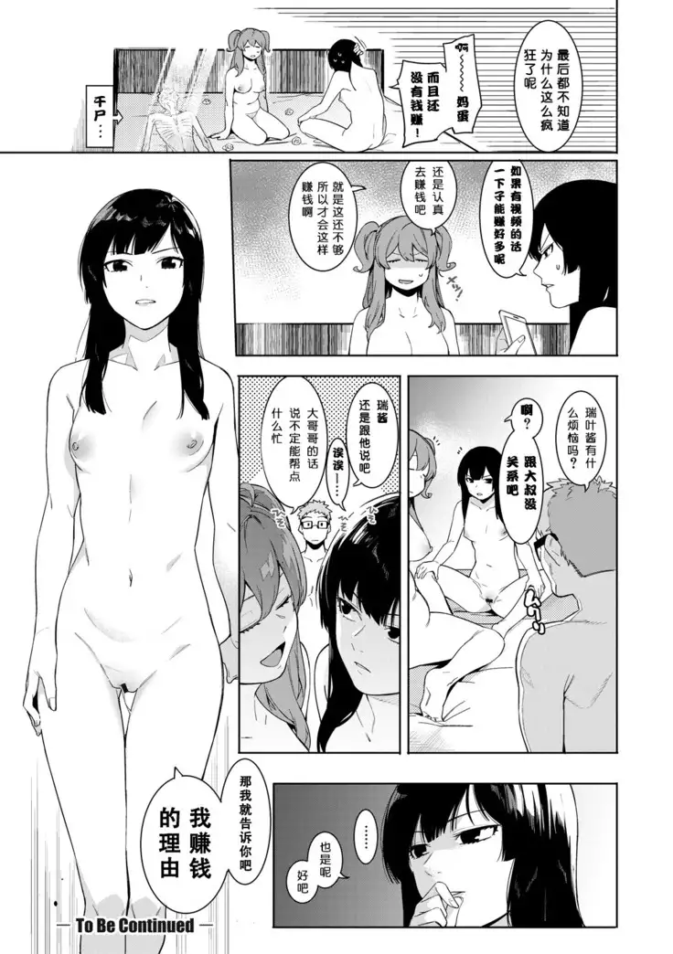 Mizuha ni Oshioki!