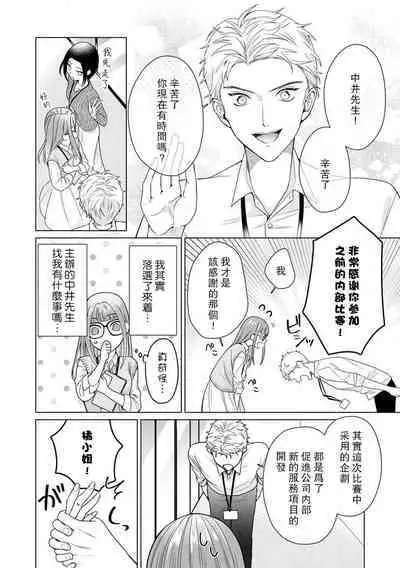 Yuunou Engineer ni wa Ura no Kao ga Aru Watashi o Kaihatsu suru Dekiai Step | 能干程序员隐藏的一面 把我“开发”的溺爱步骤 1-18