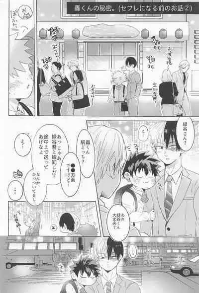 (Sobazuki no Kimi, Sobakasu na Boku Hoshi ni Negai o. 2022) [Osushi (Mikuni)] Shinnyuu Shain no Todoroki-kun wa Kyouikugakari no Midoriya-san o Otoshitai (Boku no Hero Academia)