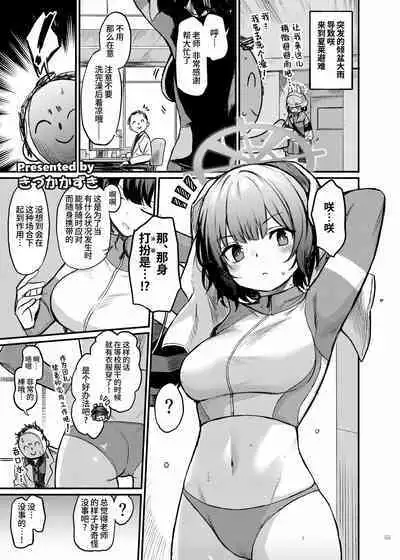 [Kakuzatou (Various)] BluArch Icha Love Ero Goudou 