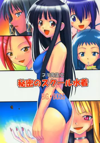 [BIG BOSS] Ichioku Sou Gyokusai╱Souko Sensei no Hachimitsu Jugyou (Rikujou Boueitai Mao-chan, Asagiri no Miko)