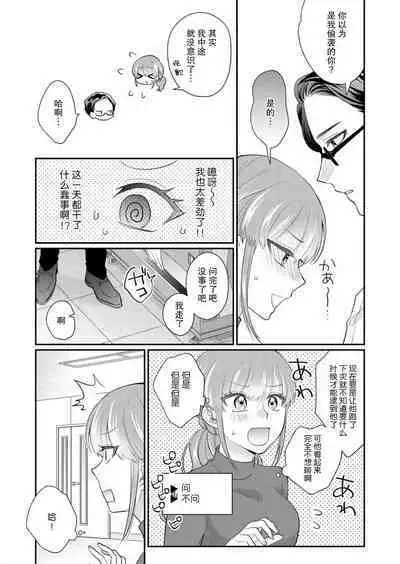 [Naruse Makata] Sawatte Oshiete Takahashi-kun! Douryou to Fushidarana Kyuujitsu | 摸摸我教教我高桥先生! 和同事一起的放荡假日 1-5 [Chinese] [莉赛特汉化组]