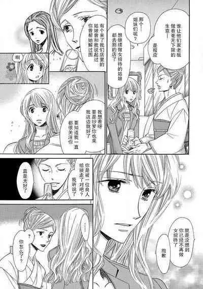 [Miyakoshi wasō]  shitsuji no reijō shiiku ~ ojōsama, oshioki no jikandesu ~ | 执事的千金培养手册 [Chinese] [莉赛特汉化组]