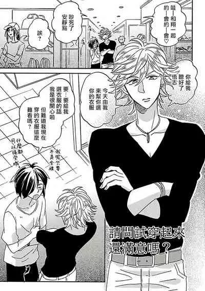 [Tsurusawa Tsutako] Niizuma-kun to Arao-kun Okawari | 新妻君与新夫君 再来一份 Ch. 1-5 [Chinese] [冒险者公会]