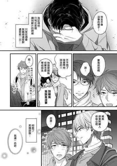 [Nomiya Tomoka] BL Game no Shujinkou ni Nattara Rival ni Dekiai Sareta Ken | 变成BL游戏主角后被死对头溺爱的那件事 1-7 [Chinese] [冒险者公会] [Digital] [完结]