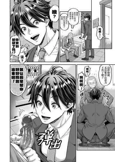 Teisou Kannen Bukkoware Joushi |  贞操观念崩坏的上司