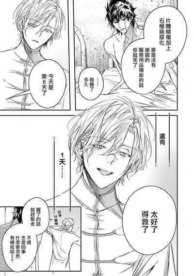 World's End Blue Bird | 末世青鸟 Ch. 4-9