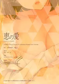 (C88) [1000000000 (Billion)] Megumi no Megumi (Saenai Heroine no Sodatekata)