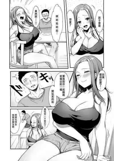 Osananajimi Share House | 青梅竹馬的共生公寓