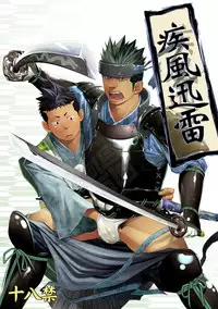 (Shota Scratch 11) [Mentaiko (Itto)] Shippuu Jinrai | Swift as Lightning [English] {Ryo}