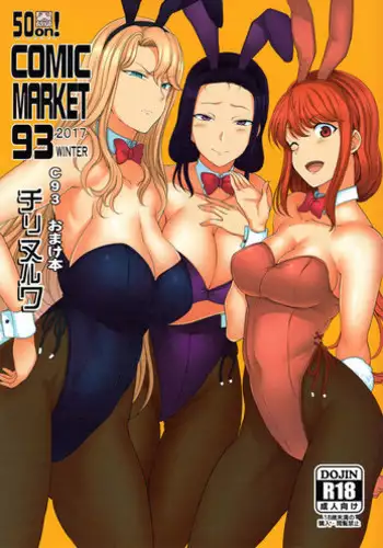 (C93) [50on! (Aiue Oka)] C93 Omake Bon (Azur Lane)