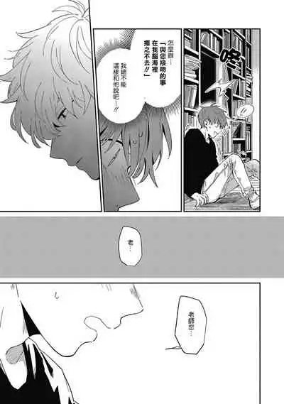 [Nomori Mochi] Hayama-sensei no Dakimakura | 叶山老师的抱枕 Ch. 1-3 [Chinese] [拾荒者汉化组] [Digital]
