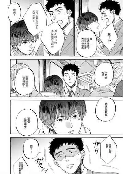 Manin Densha to Kimi | 满员电车与你 Ch. 1
