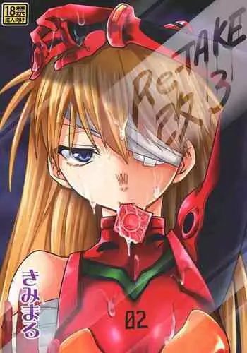(C93) [Studio KIMIGABUCHI (Kimimaru)] RE-TAKE Kai (Neon Genesis Evangelion) [Chinese] [M-No-Tamashii×活力少女戰線]