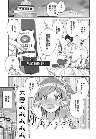 Horoyoi Hagikaze | 微醺的荻風