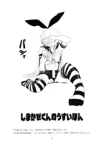 (C87) [Classic Orange (ishikkoro)] Shimakaze-kun no Usuihon (Kantai Collection -KanColle-)