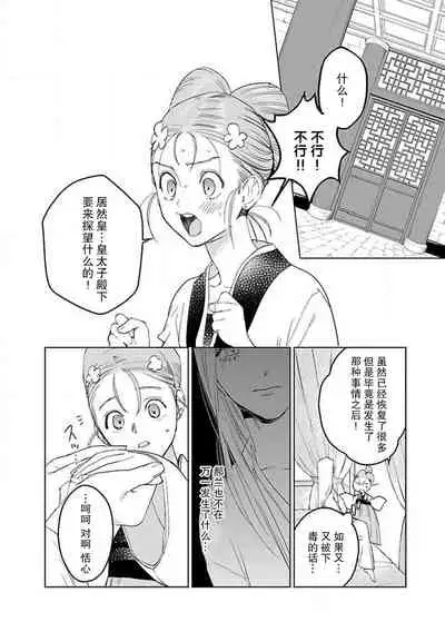 [Tamaru Iku] tensei! ? Bukan to nyan nyan ~ kōkyū enji-roku ~ | 转生！？武官和娘娘～后宫艳事录 1-5 [Chinese] [莉赛特汉化组]