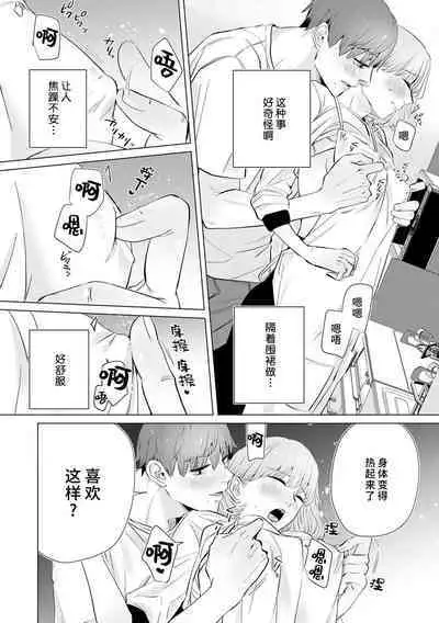 [Mayu-ge] kono futari, dekiai-numa. Wakeari jōshi no iroke ni you yoru | 二人陷入爱沼。夜里沉醉在有隐情上司的色气中 1-6 [Chinese] [莉赛特汉化组]