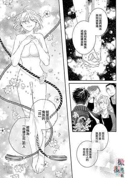 [Sassa Man] Oni no Hana Sagashi 1-7 | 鬼之花寻记~01-07话 [Chinese] [橄榄汉化组] [Digital]