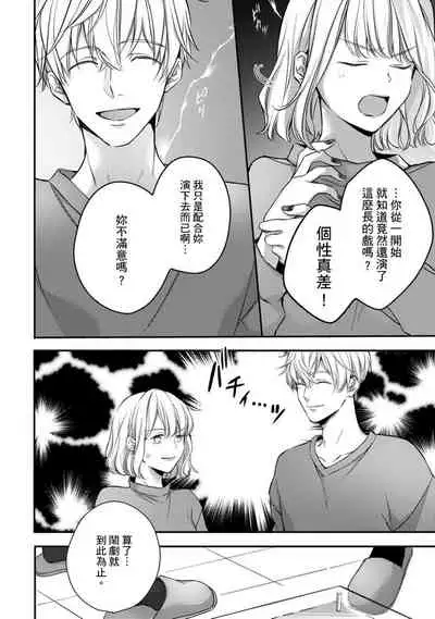 [Shichigatsu Motomi]  Sonna Kao shite, Sasotteru? ~Dekiai Shachou to Migawari Omiaikekkon!?~ 1-10| 這種表情，在誘惑我嗎？~溺愛社長和替身相親結婚！？ [Chinese] [拾荒者汉化组]