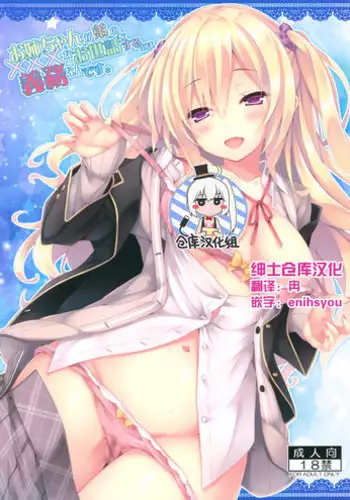 (C103) [Botugo (RYO)] Seijo-sama wa Minarai Sister-chan o Michibikitai. [Chinese] [无毒汉化组]
