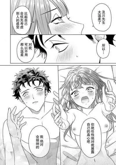 Yunou engineer niha URA no kao ga aru watashi o kaihatsu suru dekiai suteppu | 能干程序员隐藏的一面  把我“开发”的溺爱步骤 1-3
