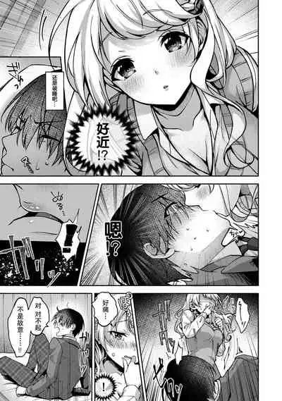 (Rifuru) 『 ore da ke ni koakuma na doukyuusei fu tta ra oshitao sa rema shi ta ~ 』 | 只在我面前展現小惡魔一面的同級生 ~忽然被她推倒了！ Ch. 1-7 end [Chinese] [莉赛特汉化组]