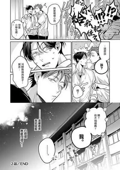 Ore no Seito wa Kawaikunai | 我的学生一点也不可爱 Ch. 1-3