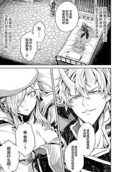 [Inashita Shinai, Seiji] Tensei Shitara Joban de Shinu Naka Boss Datta - Heroine Kenzokuka de Ikinokoru 2 | 转生为初期就死掉的中boss~将女主人公眷属化来活下来~  第二卷 [Chinese] [75e1d685个人汉化]