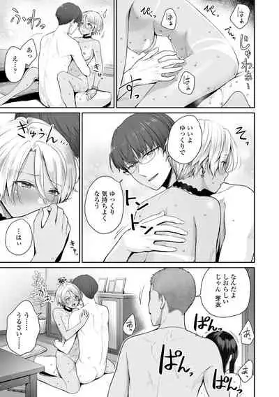 [Benimura Karu] Boku dake ga Sex Dekinai Ie [Digital]